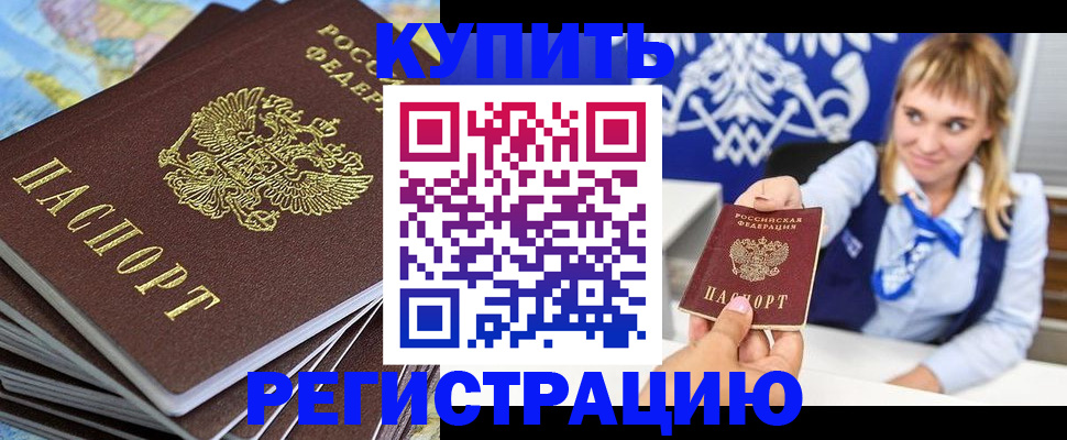 временная регистрация в квартире в Буйнакске
