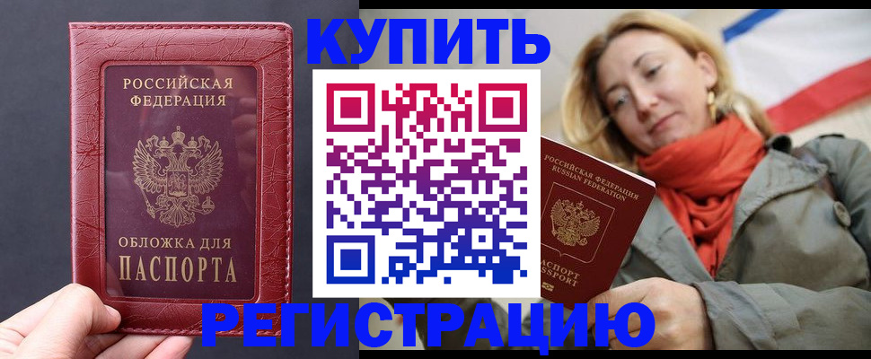 прописка для школы в Буйнакске