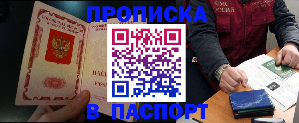 где прописаться в Буйнакске