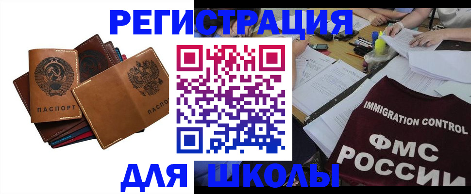 регистрация для школы в Буйнакске