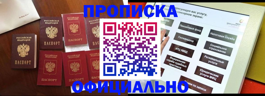 прописка ребенка в Буйнакске